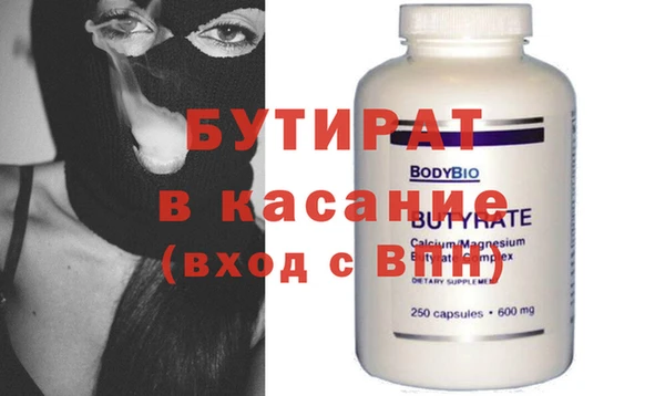 бутират Горнозаводск